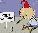 Астраханцам обещают рост реальных зарплат, но очень маленький 