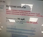 Астраханцы возмущены огромной комиссией в терминале