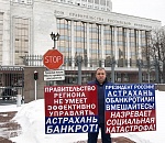 «Бюджет Астраханской области – это путь к социальной катастрофе»