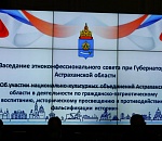 Национальные общества Астраханской области помогут в переписи населения