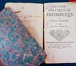 Редкие издания из Астрахани пополнили цифровой федеральный ресурс книжных памятников