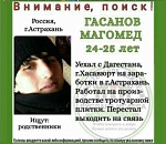 В Астрахани пропал молодой парень