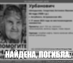 Найдена пропавшая в Астраханской области 84-летняя пенсионерка