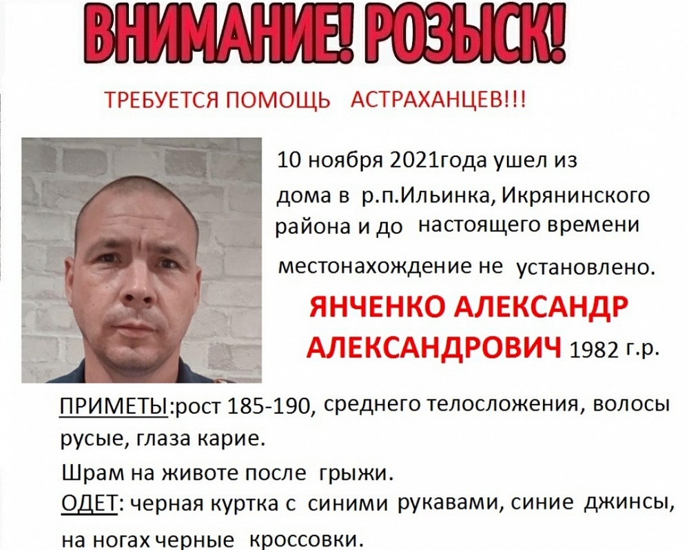 В Астрахани пропал очередной мужчина