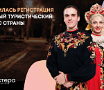 Более 80 астраханцев выступят в новом сезоне главного туристического конкурса России