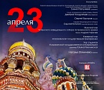 Пасхальный органный концерт при поддержке Компании "ЛУКОЙЛ"