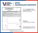 Астраханский избирком получил специальные марки для защиты бюллетеней