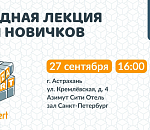 Астраханская поисковая команда «ЛизаАлерт» ждет добровольцев на сентябрьский лекторий