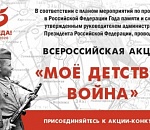 Астраханцев приглашают на онлайн-олимпиаду, посвящённую детям войны