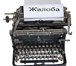 Коммунальные войны по-астрахански (part 1 "Жалоба")