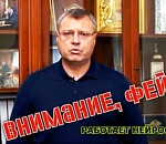 Астраханского губернатора подделали 10 раз