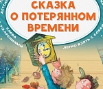 Волгоград откатывает время на московское и скандалит