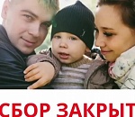 Лёня будет жить! Сбор средств на лечение маленького астраханца закрыл российский миллиардер