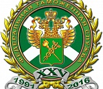 Российской таможне – 25 лет!