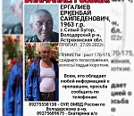 Родные и близкие продолжают искать пропавшего пять месяцев назад астраханца
