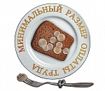 Госдума установила МРОТ на 2015 год в размере 5965 руб.