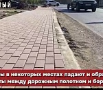 Астраханские власти остались недовольны «пьяными» бордюрами на ул. Бабаевского