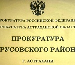 Астраханская прокуратура добилась для матери погибшего участника СВО полноценной выплаты