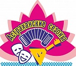 Внимание! Астраханские сезоны переносятся