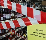 Сегодня в Астраханской области запрещена продажа алкоголя