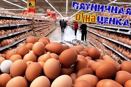 Лови яйцо! В астраханских супермаркетах начинает обживаться призрак   ценового шока-2023
