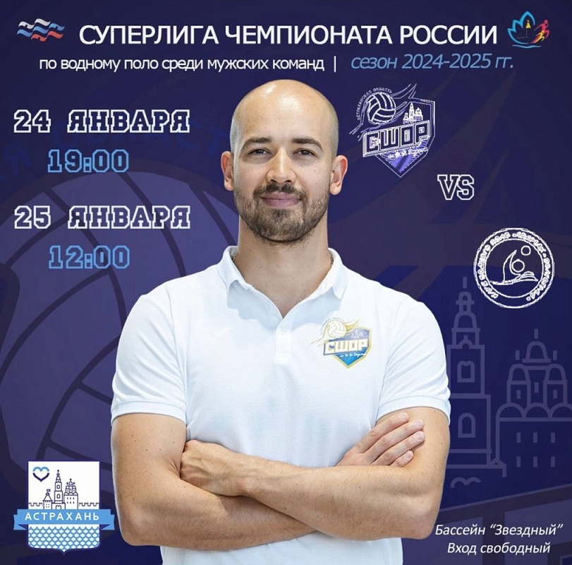 Астраханские ватерполисты сыграют принципиальное волжское дерби