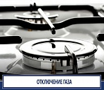 Сегодня несколько астраханских сел останутся без газа