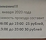 Проезд в астраханских маршрутках подорожал до 30 рублей