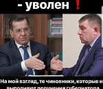 Советник губернатора порекомендовал Александру Жилкину уволить Игоря Краснова