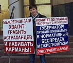 В Астрахани прошел одиночный пикет у здания Межрегионгаза