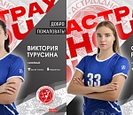 В гандбольной команде «Астраханочка» пополнение