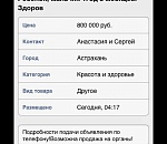 В Астрахани в интернете продавали ребенка на органы