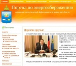 Портал энергосбережения Астрахани встречает пользователей портретом Василия Корнильева