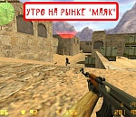 В 5:00 утра на рынке "Маяк" силовики проводили контр-террористические учения