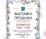 В Астрахани пройдет выставка местных мастеров