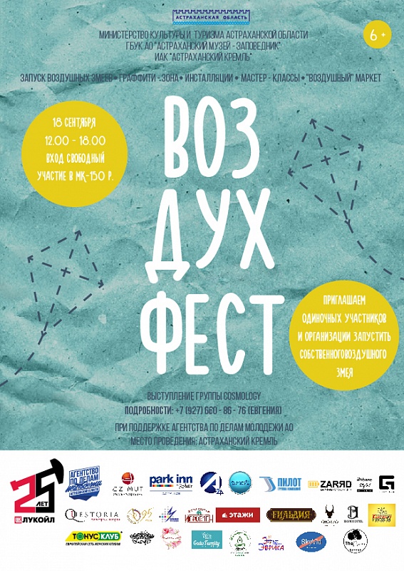 Впервые в Астрахани – Фестиваль воздушных змеев «Воздухфест»