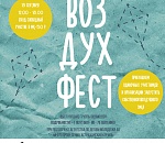 Впервые в Астрахани – Фестиваль воздушных змеев «Воздухфест»