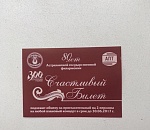 Пассажиры астраханских автобусов могут получить Счастливые билеты