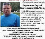 В Астраханской области больше недели не могут найти исчезнувшего мужчину