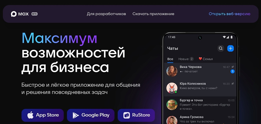 Национальным мессенджером МАХ пользуется уже более двух миллионов человек