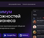 Национальным мессенджером МАХ пользуется уже более двух миллионов человек