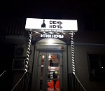 В Астрахани два магазина продавали алкоголь не в то время и не тем людям