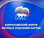 12 ноября в Москве пройдет форум секретарей местных отделений партии