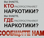 Астраханцев призывают сообщить, где торгуют смертью