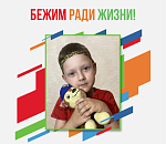 Открылась регистрация на онлайн-забег «Достигая цели!» ко Дню железнодорожника