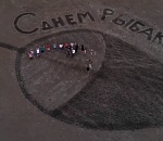 Астраханцы провели флешмоб ко Дню рыбака