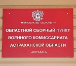 Астраханец отправился служить в научной роте в Санкт-Петербурге