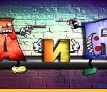 «М» упал, «П» пропала. «С» остался на трубе…