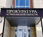 Занимавшегося ремонтом мостов в двух районах Астраханской области подрядчика обвиняют в хищении 15 млн рублей