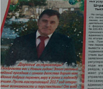 Сергей Боженов поздравил астраханцев с Новым годом. В чем подвох?